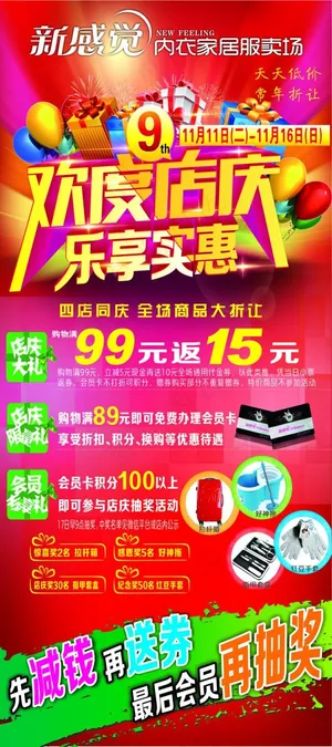 X展架 9周年