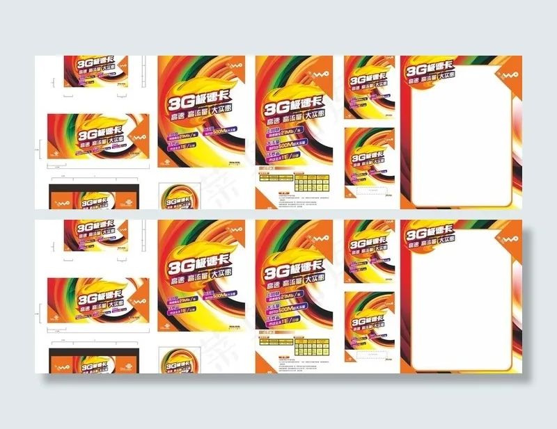 u8054u901au6781u901fu5361 u8054u901au5e7fu544a u8054u901a3gu56feu7247cdr矢量模版下载