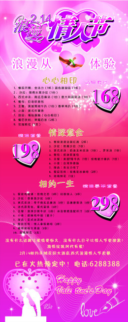 情人节易拉宝cdr矢量模版下载