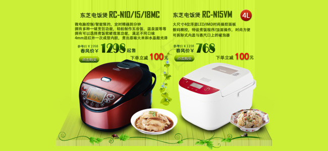 东芝电饭煲淘宝主页设计案例psd模版下载