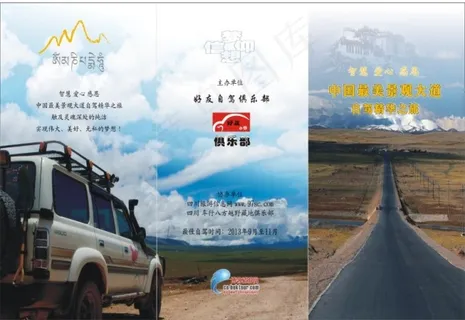 旅游彩页三折页