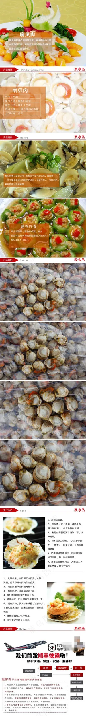 扇贝肉淘宝描述板模