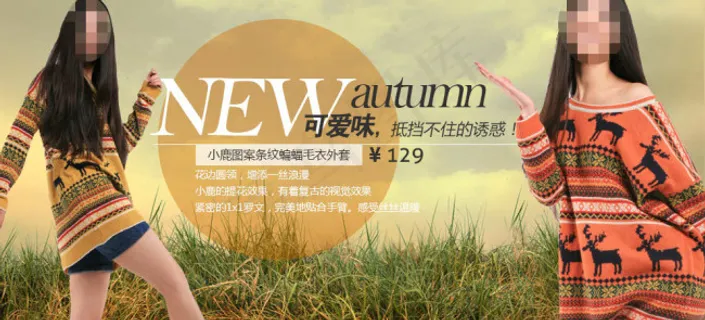 淘宝女装毛衣外套促销海报 淘宝女装毛衣外套促销海报