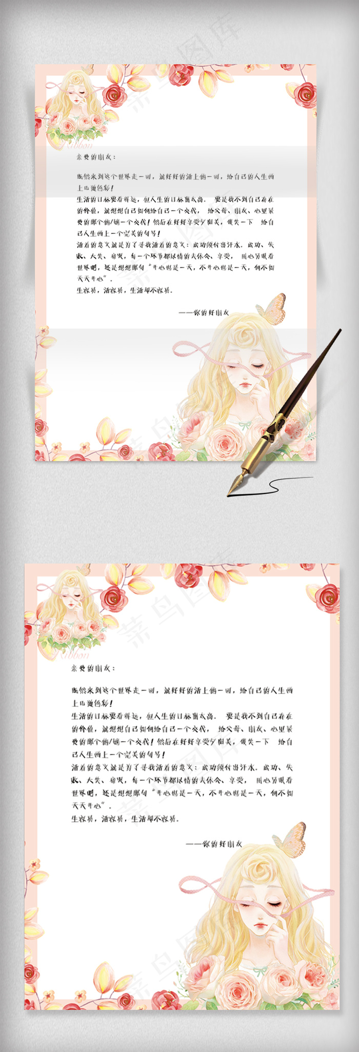 浪漫清新少女信纸模板