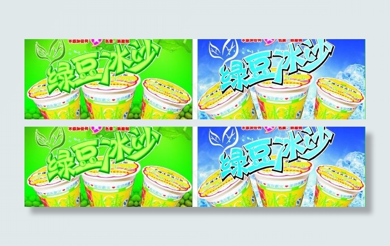 绿豆冰沙图片