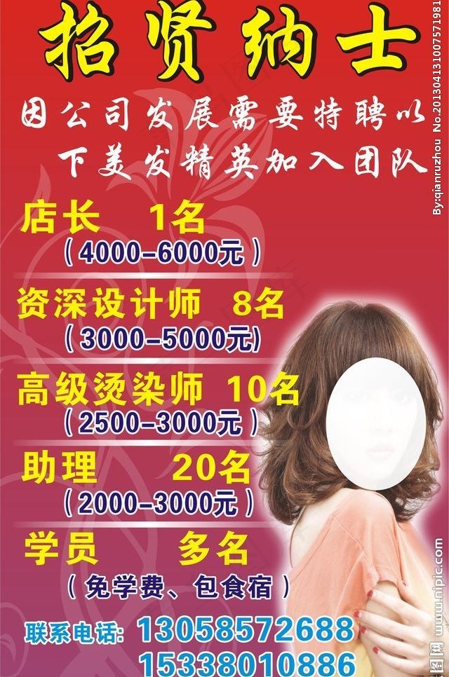 招聘图片cdr矢量模版下载