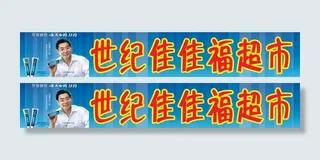 云南白药广告牌匾图片