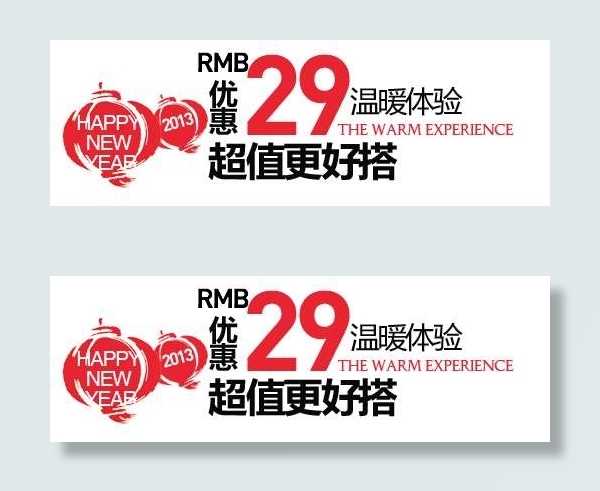 温暖体验促销文字设计