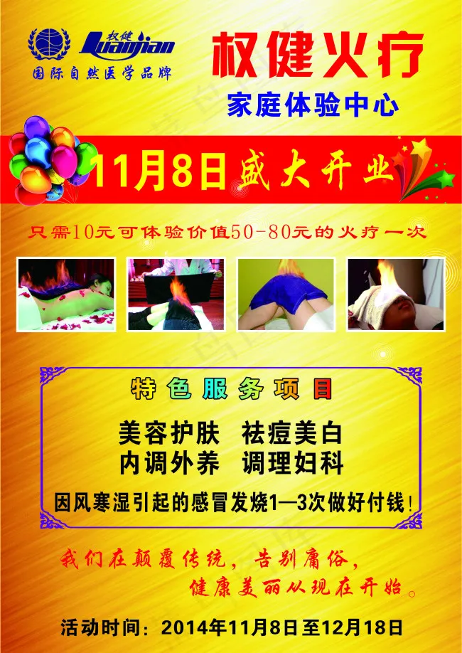 权健火疗养生宣传单psd模版下载