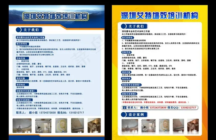 墙艺培训宣传单psd模版下载