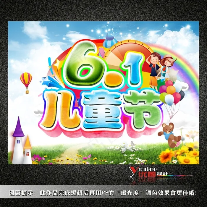 六一儿童节海报素材模板下载(2047X1535(DPI:260))psd模版下载