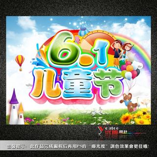 六一儿童节海报素材模板下载