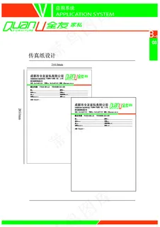 全友家私vi内页