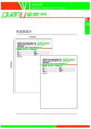 全友家私vi内页