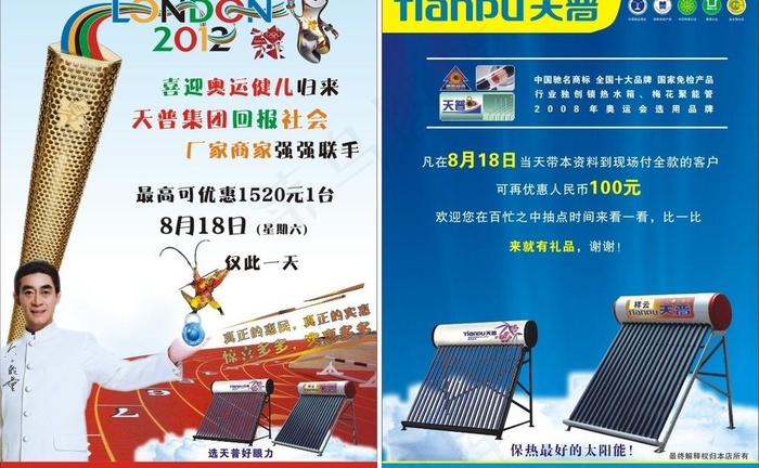 天普太阳能图片cdr矢量模版下载