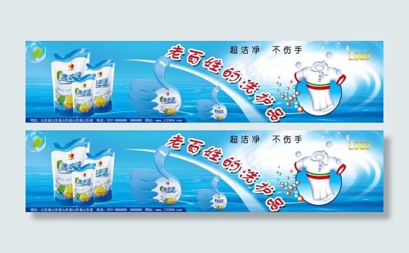 洗化品宣传海报(6693X1535(DPI:100))psd模版下载