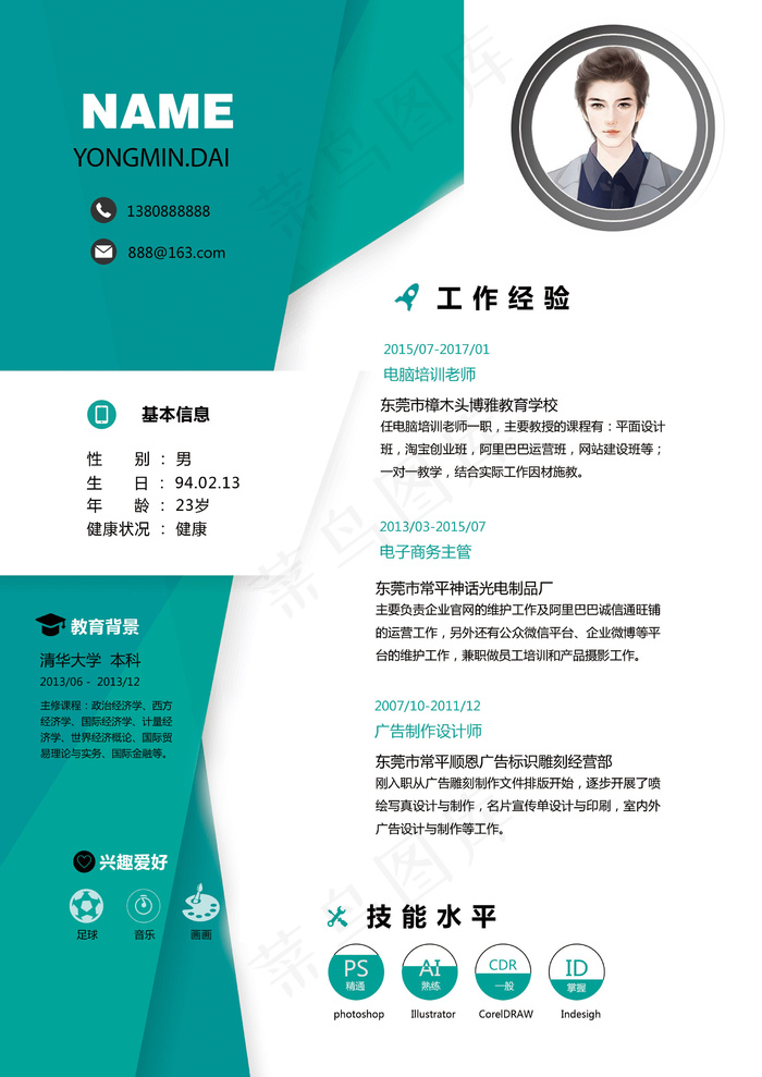 个人简历微立体创意简历个性时尚商务...psd模版下载