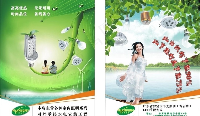 节能灯宣传单图片cdr矢量模版下载