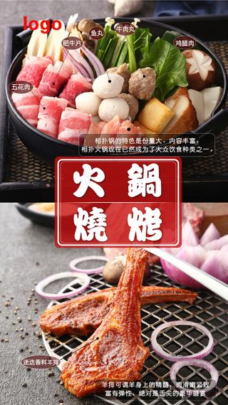 火锅烧烤设计海报