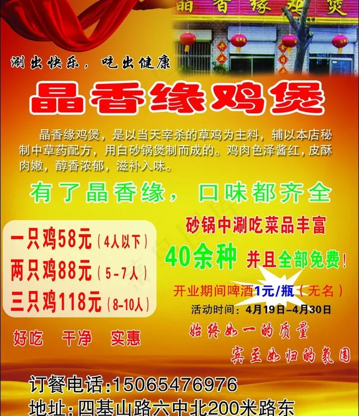 晶香缘鸡煲psd模版下载