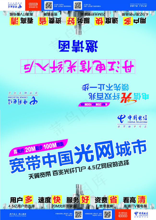 光纤入户邀请函psd模版下载
