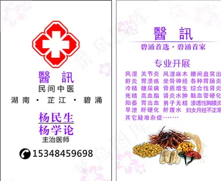 医院名片图片