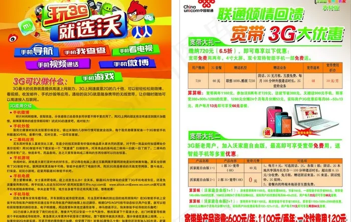 宽带大优惠 农村版图片psd模版下载