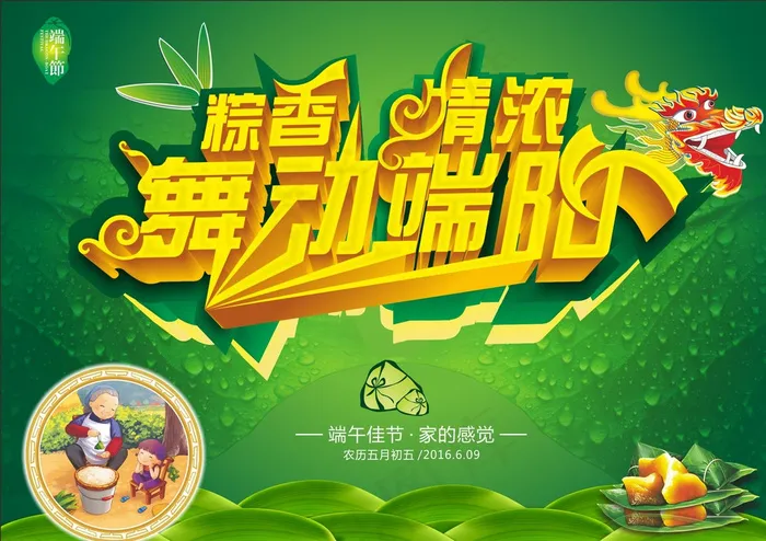 端午节图片cdr矢量模版下载