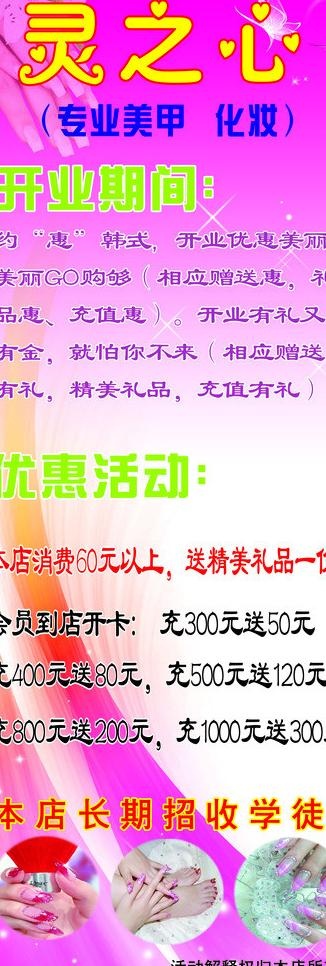 美甲展架图片cdr矢量模版下载