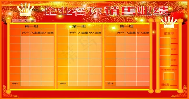 企业员工销售业绩榜ai矢量模版下载