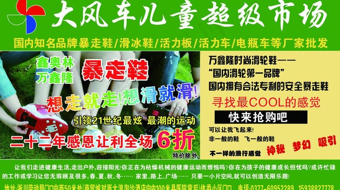 大风车儿童玩具市场 暴走鞋图片psd模版下载