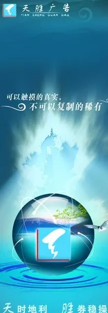 天胜广告设计经典创意广告图片(3308X8268(DPI:100))psd模版下载