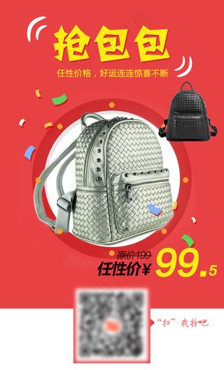 淘宝海报促销女包双肩包编织