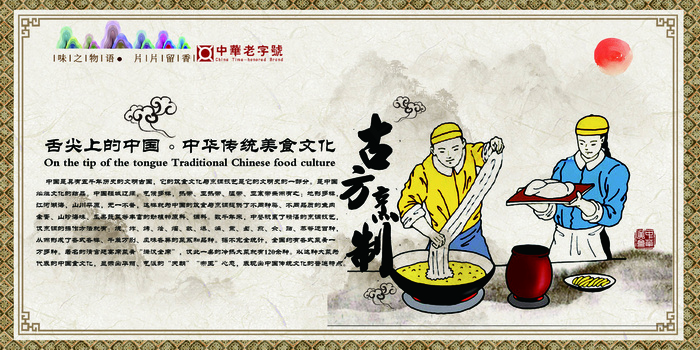 中华传统美食系列一(2362X1181(DPI:100))psd模版下载