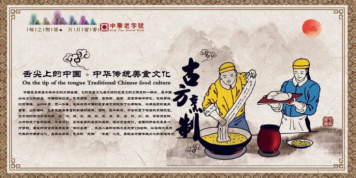 中华传统美食系列一(2362X1181(DPI:100))psd模版下载