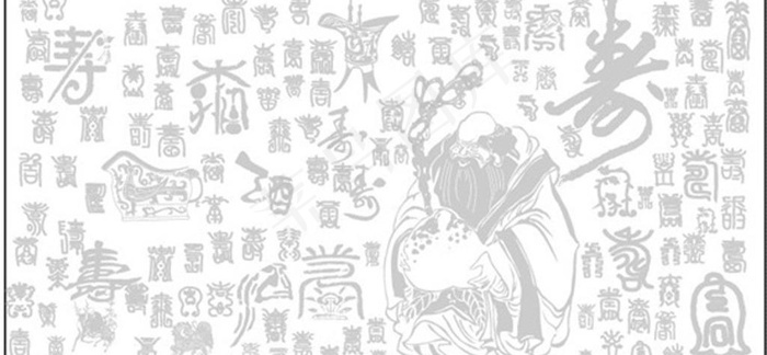 百寿图图片