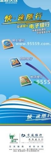 交通银行列车形象图片cdr矢量模版下载