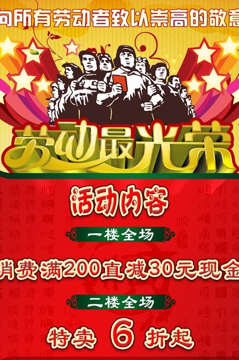 五一劳动节海报图片psd模版下载