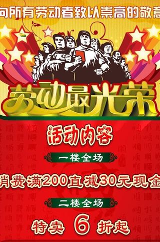 五一劳动节海报图片