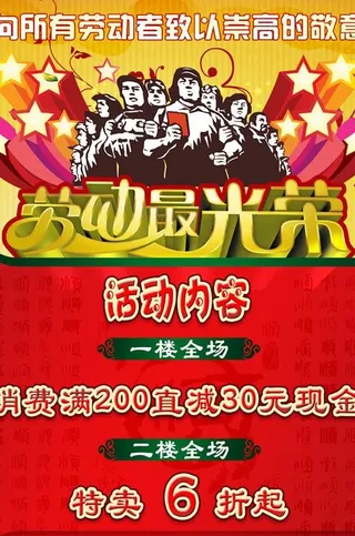 五一劳动节海报图片