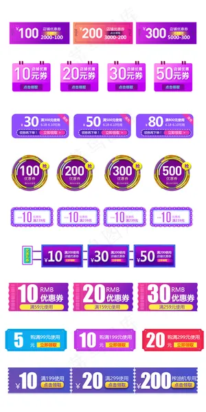 紫色淘宝天猫满减优惠券促销标签