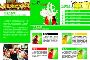 青岛扎啤传单图片