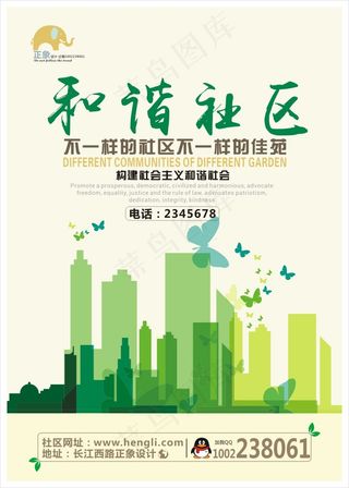 和谐社区