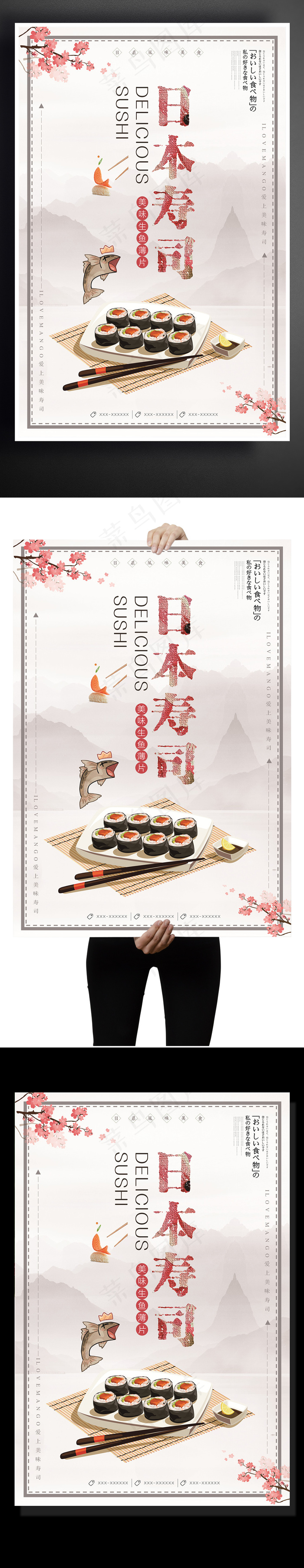 日式料理和风美食寿司拼盘餐饮打折促...