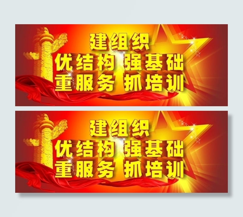 党建图片cdr矢量模版下载