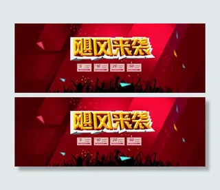 淘宝飓风来袭活动优惠券海报