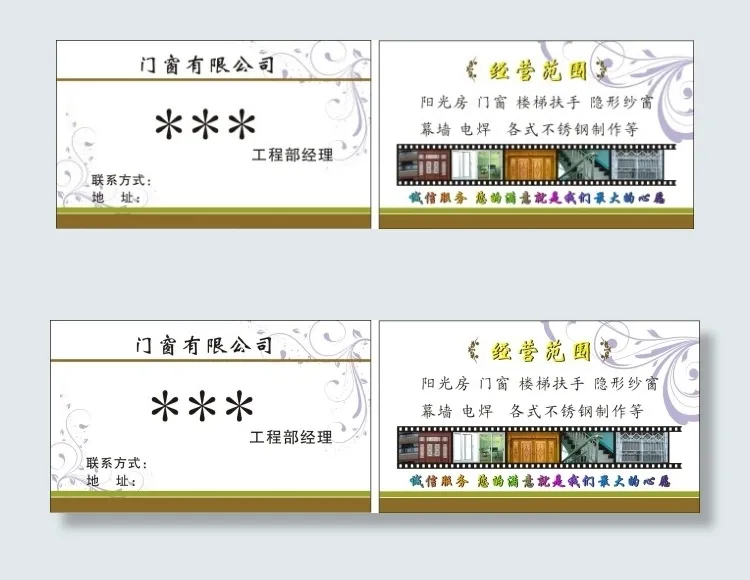 门窗名片cdr矢量模版下载