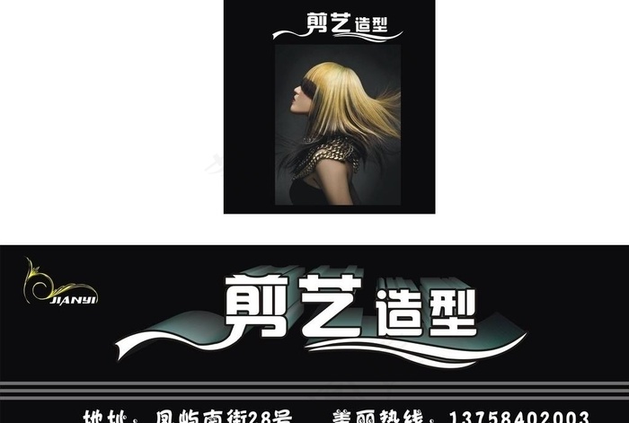 理发店广告牌图片cdr矢量模版下载