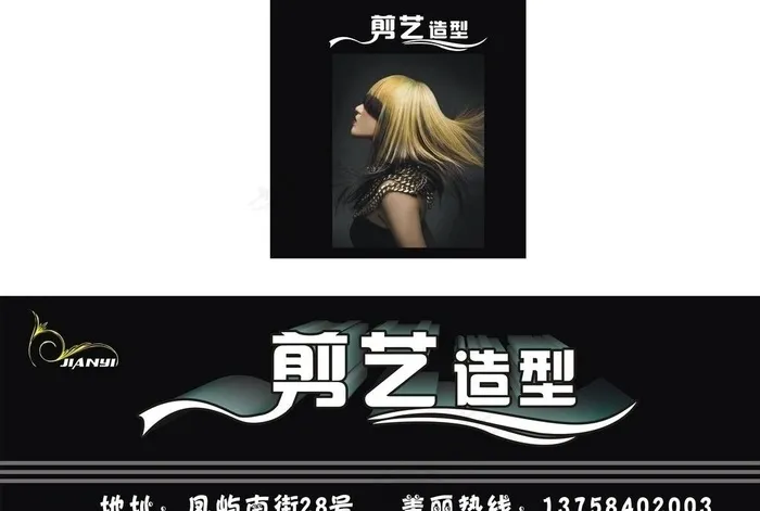 理发店广告牌图片cdr矢量模版下载