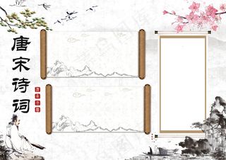 中国风学生唐宋诗词小报模板